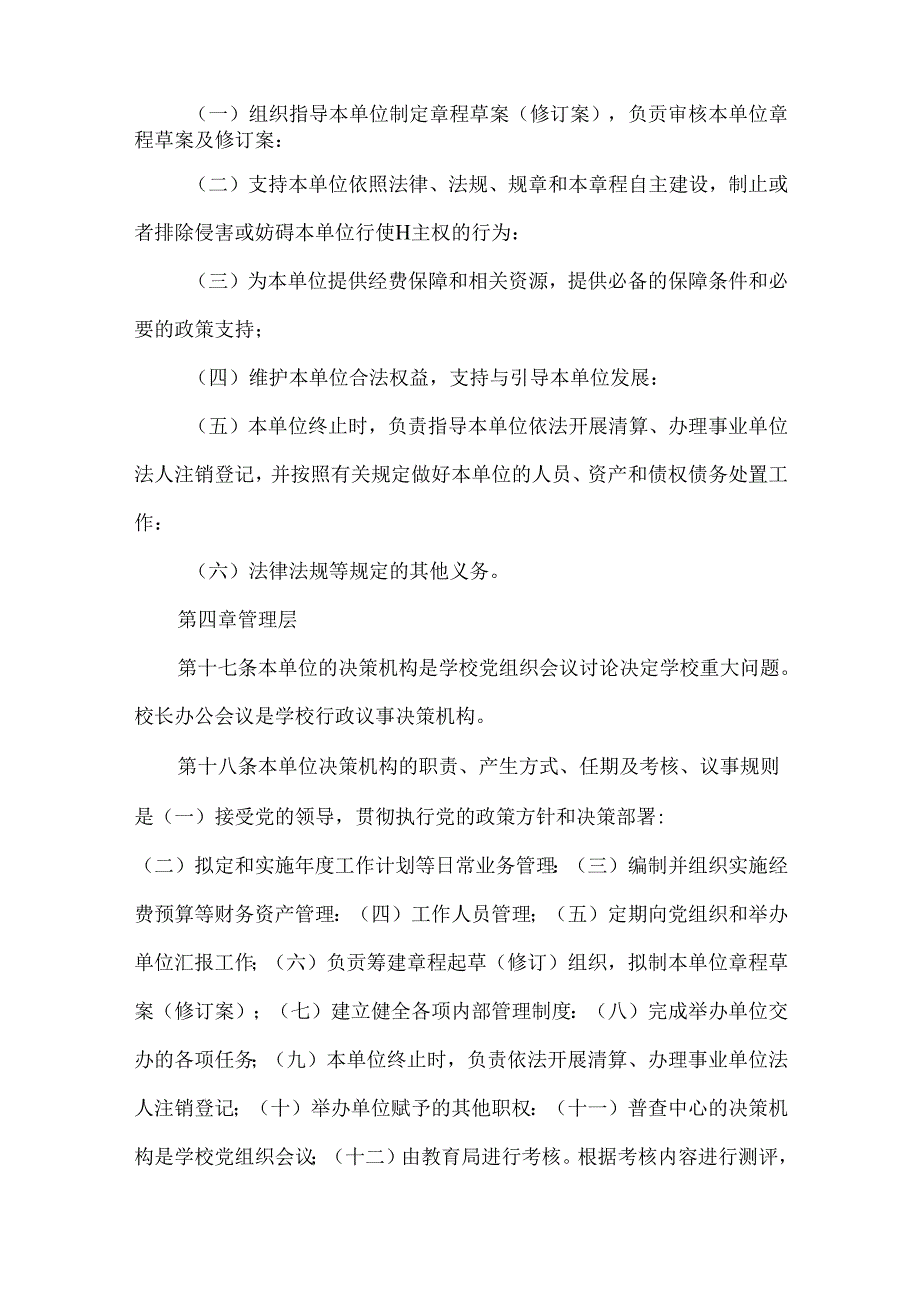 初级中学学校章程.docx_第3页