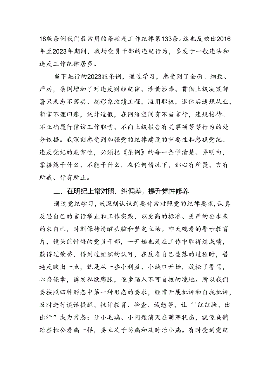 【7篇】2024年理论学习中心组围绕“工作纪律和生活纪律”研讨发言样本.docx_第2页