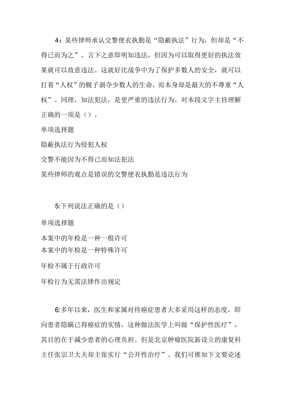 事业单位招聘考试复习资料-丛台2016年事业编招聘考试真题及答案解析【可复制版】_1.docx_第2页