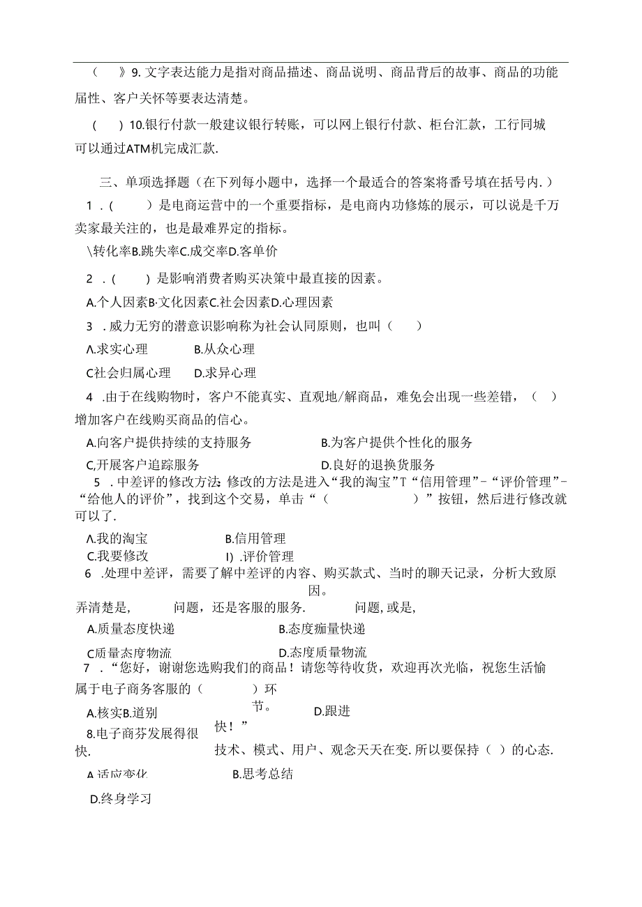 《电子商务客户服务》练习题及答案.docx_第3页