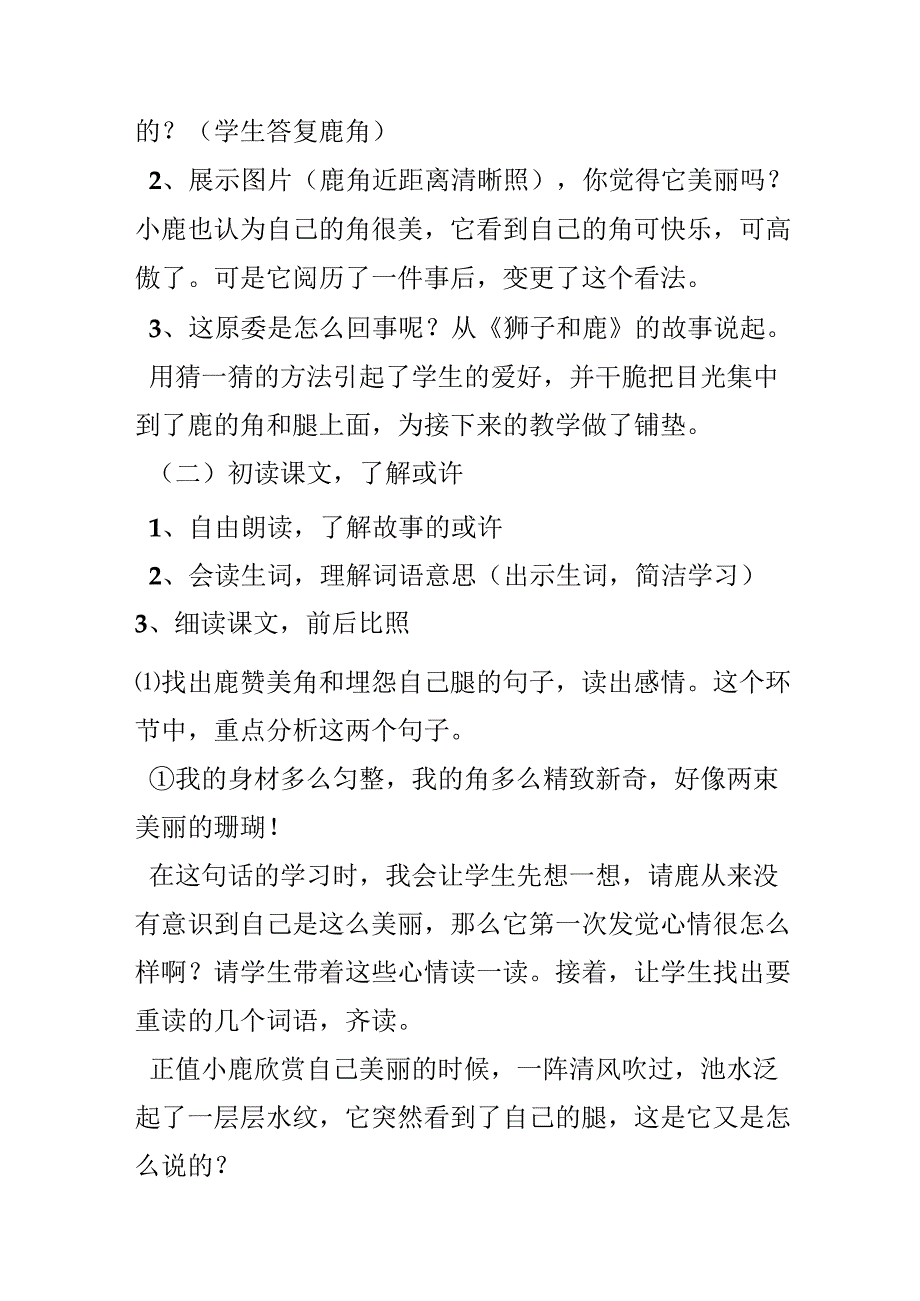 《狮子和鹿》说课稿.docx_第3页