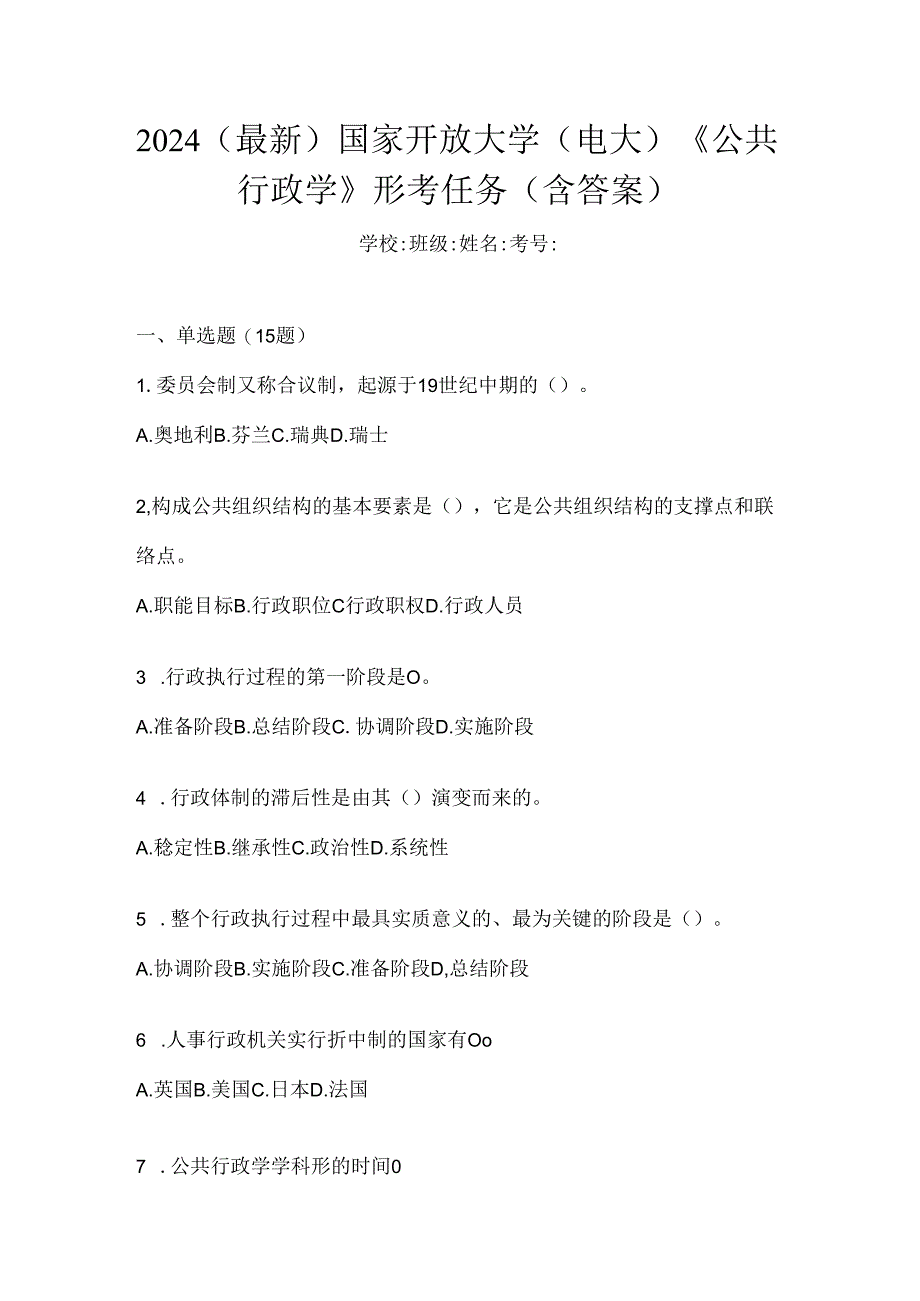 2024（最新）国家开放大学（电大）《公共行政学》形考任务（含答案）.docx_第1页