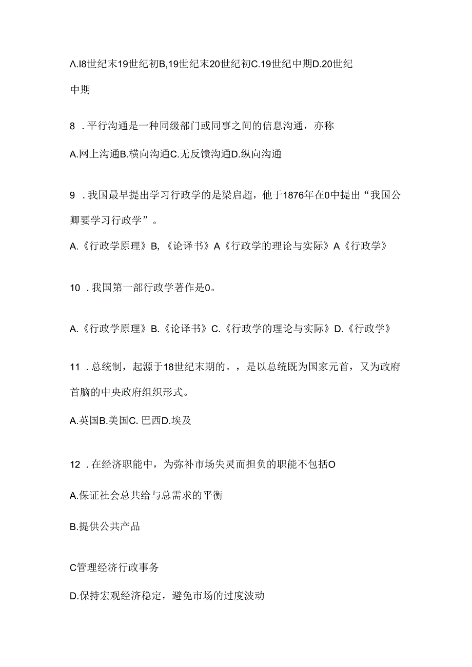 2024（最新）国家开放大学（电大）《公共行政学》形考任务（含答案）.docx_第2页