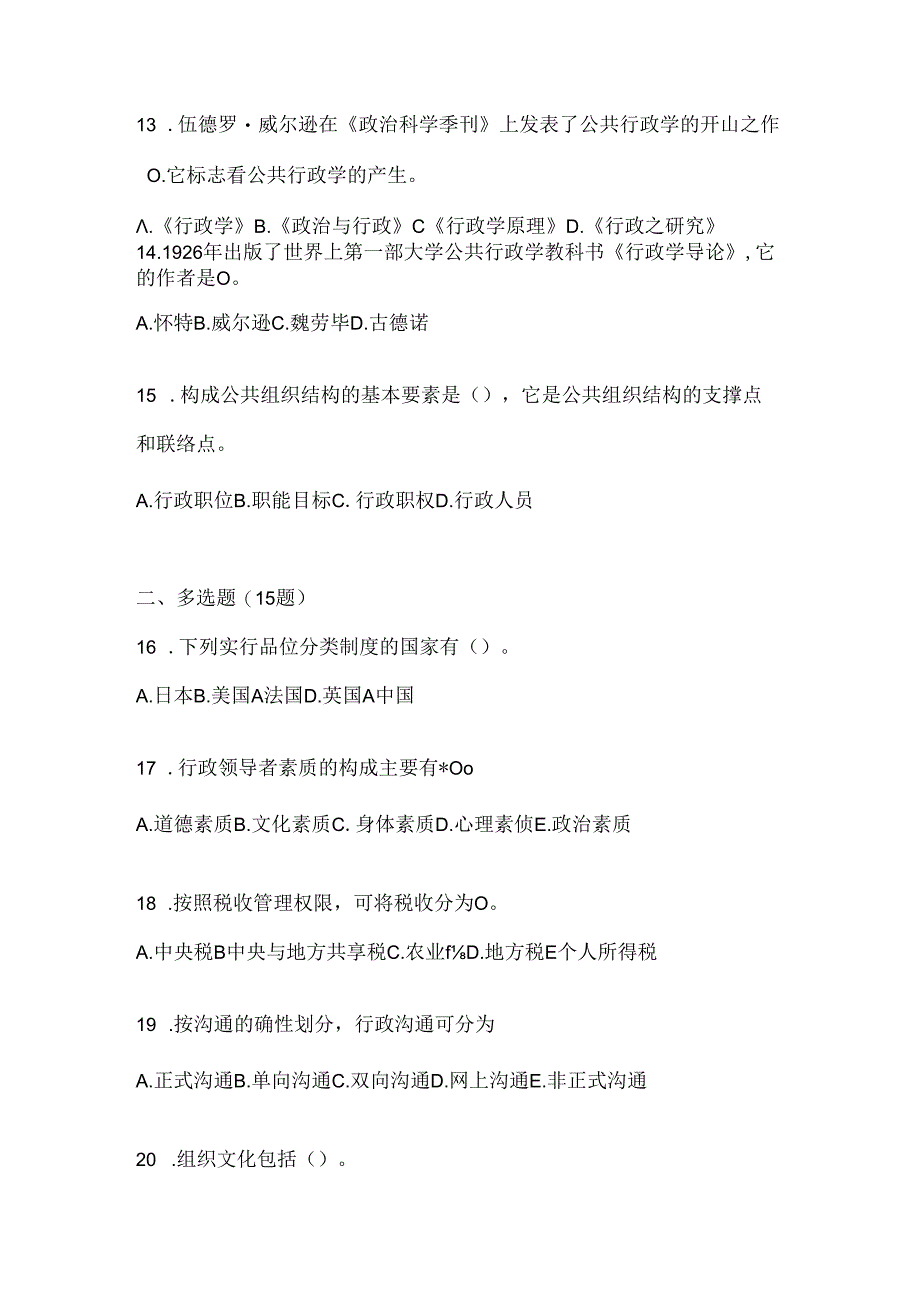 2024（最新）国家开放大学（电大）《公共行政学》形考任务（含答案）.docx_第3页