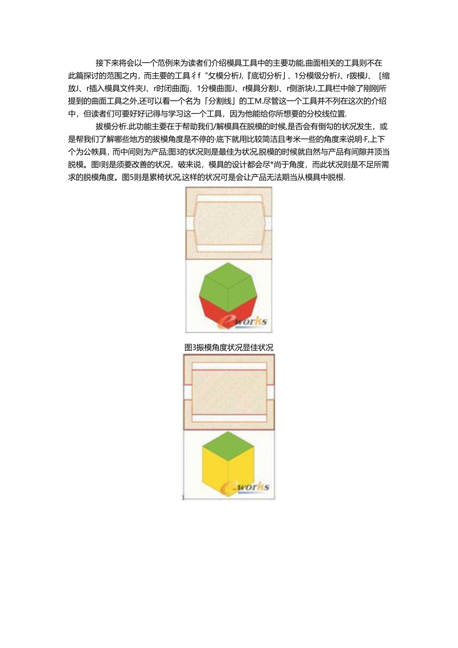 SolidWorks模具设计案例.docx_第2页