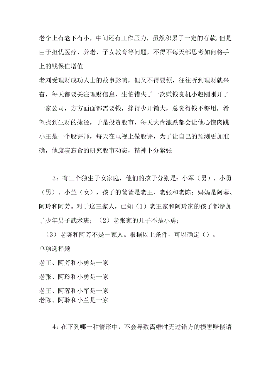 事业单位招聘考试复习资料-上街事业编招聘2017年考试真题及答案解析【完整版】.docx_第2页