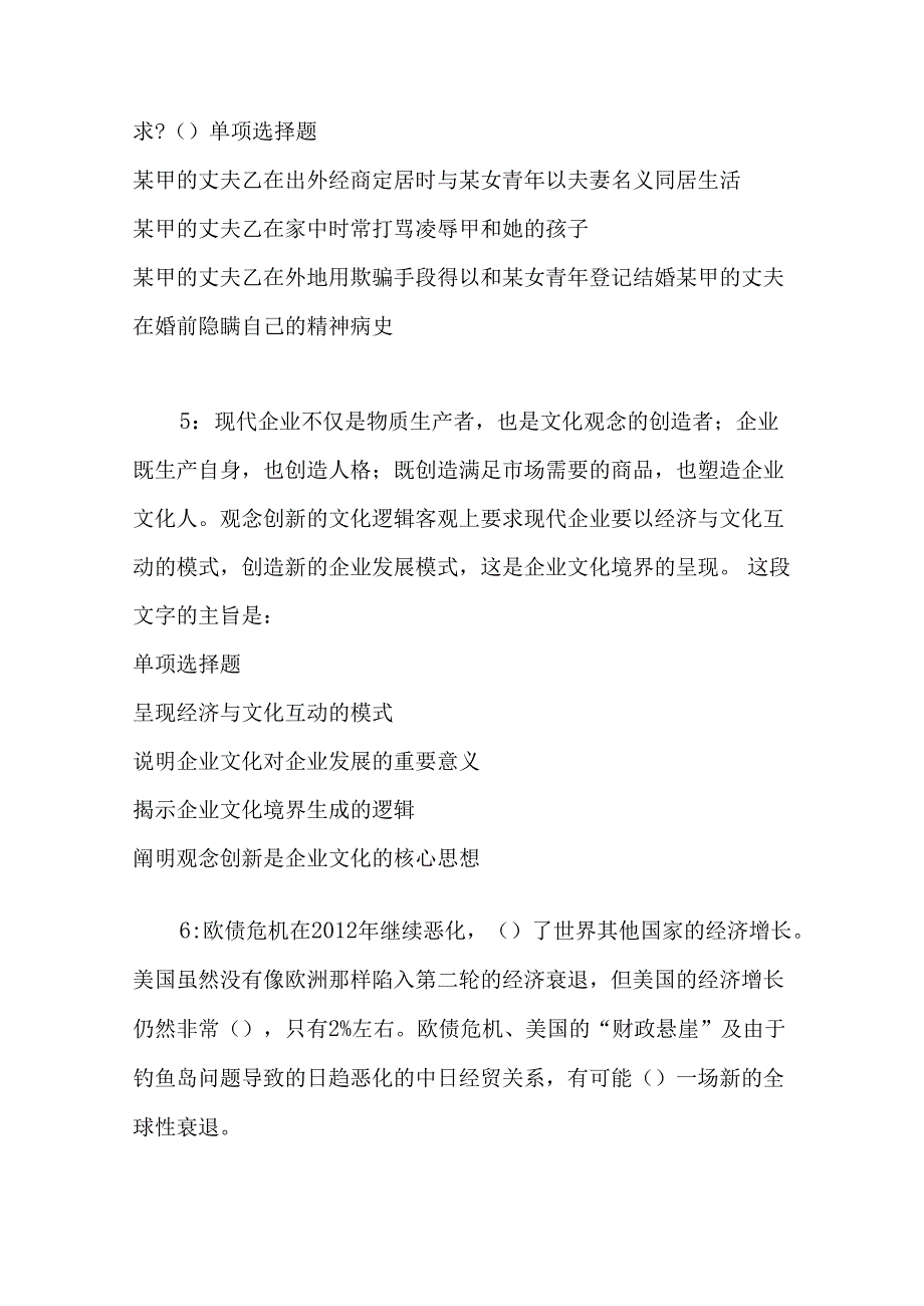 事业单位招聘考试复习资料-上街事业编招聘2017年考试真题及答案解析【完整版】.docx_第3页