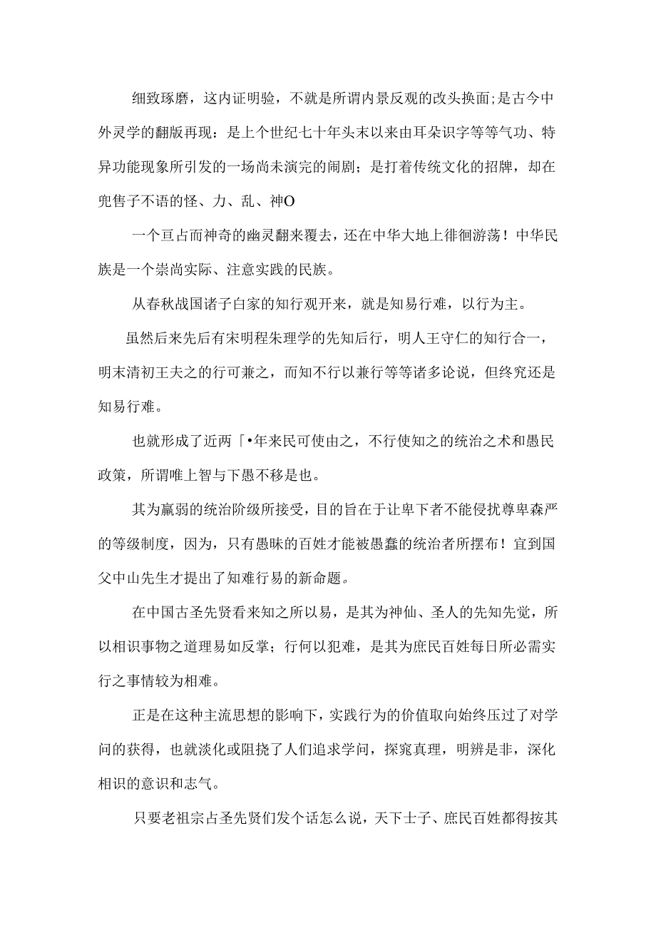 “内_证_实_验”.docx_第2页