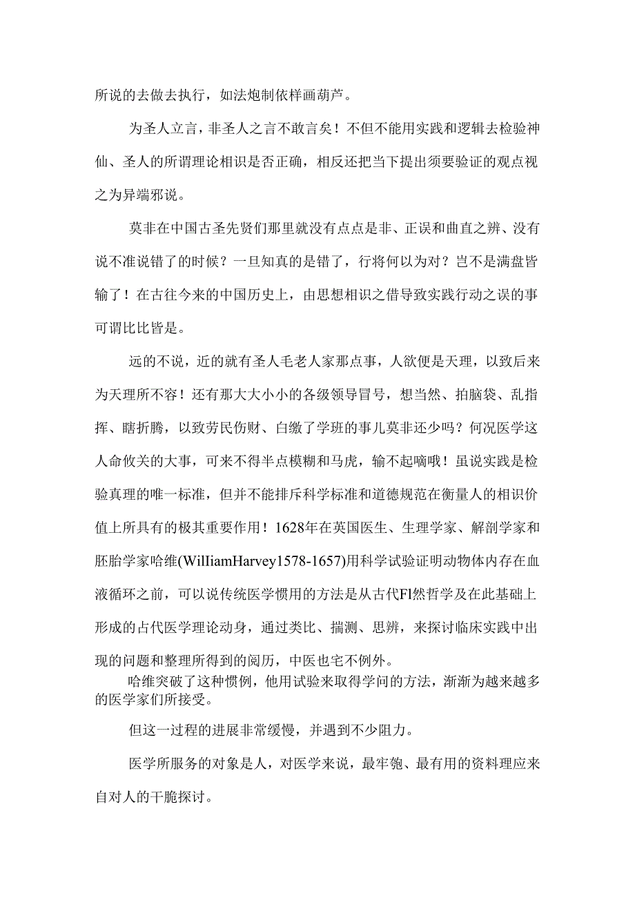 “内_证_实_验”.docx_第3页