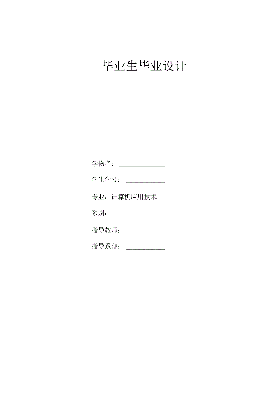 水温控制系统毕业设计.docx_第1页