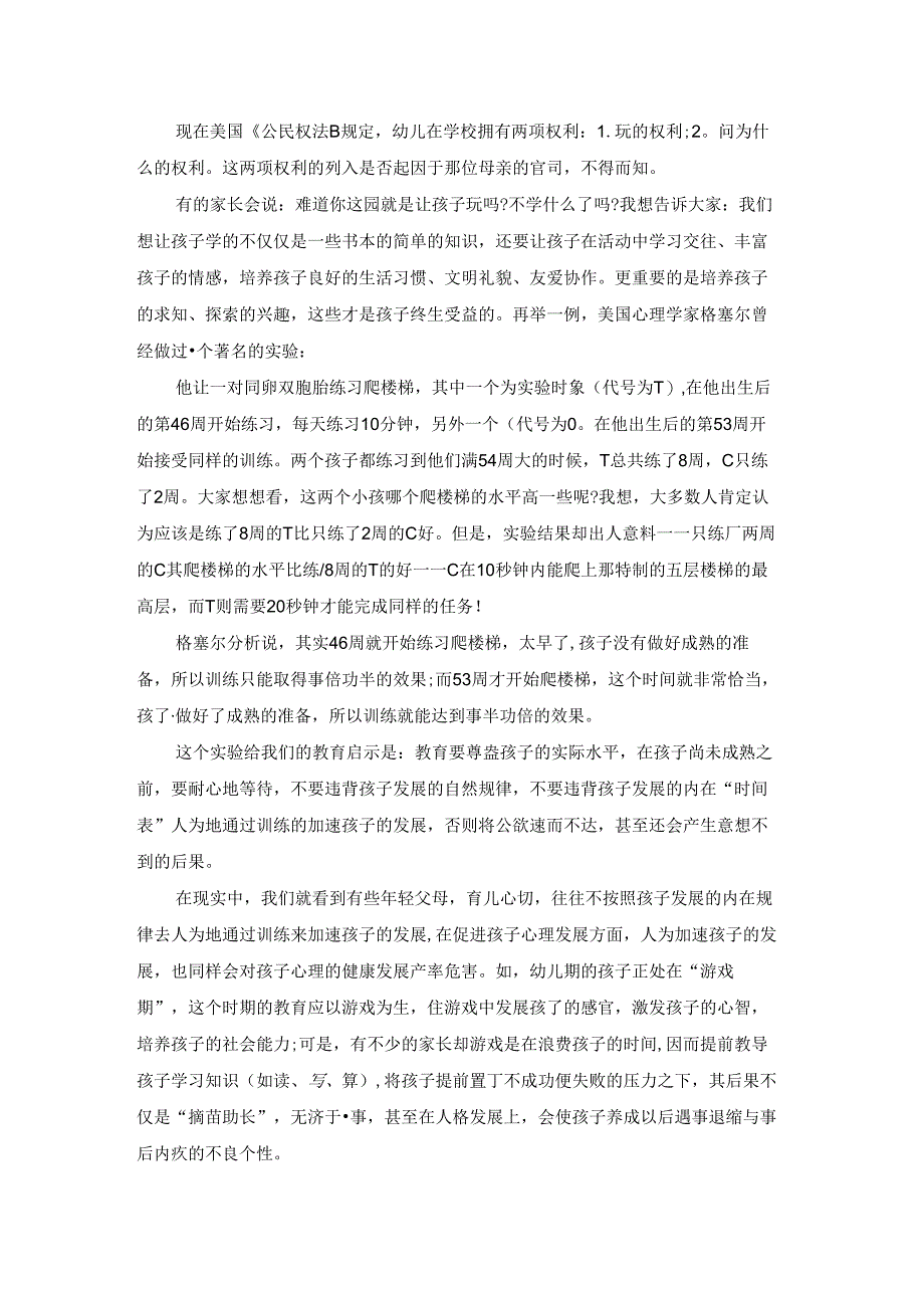 幼儿园新生园长讲话稿.docx_第2页