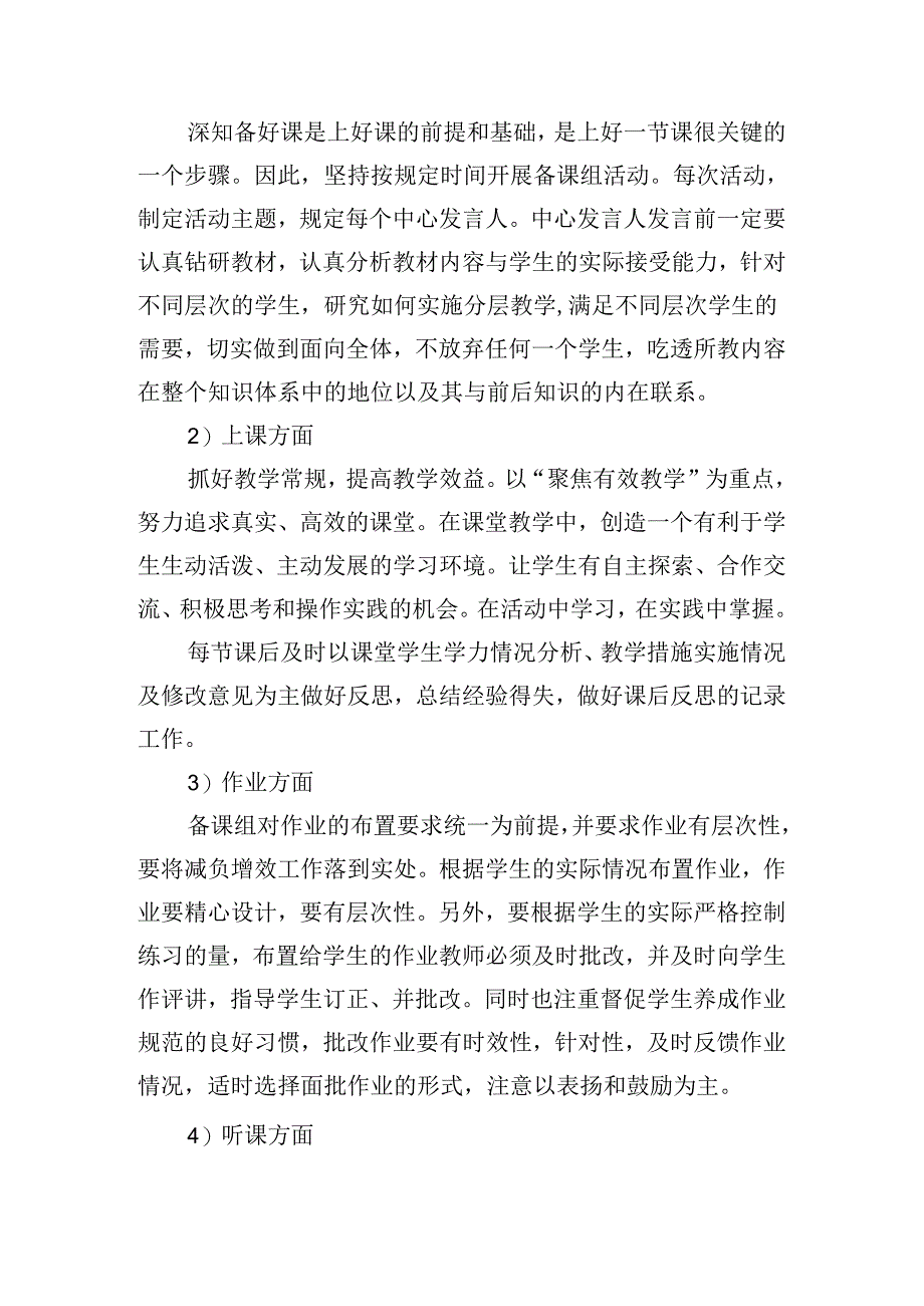 2024初一年级组工作计划怎么写（10篇）.docx_第2页