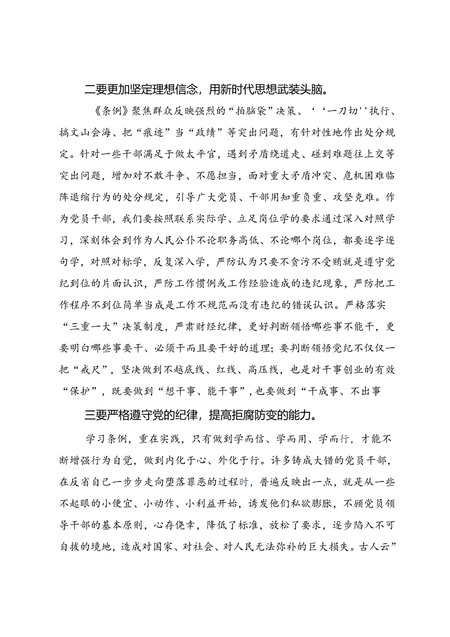 共八篇深入学习贯彻2024年党纪学习教育心存戒律敬畏纪法自觉遵守各项党纪法规的发言材料.docx_第2页