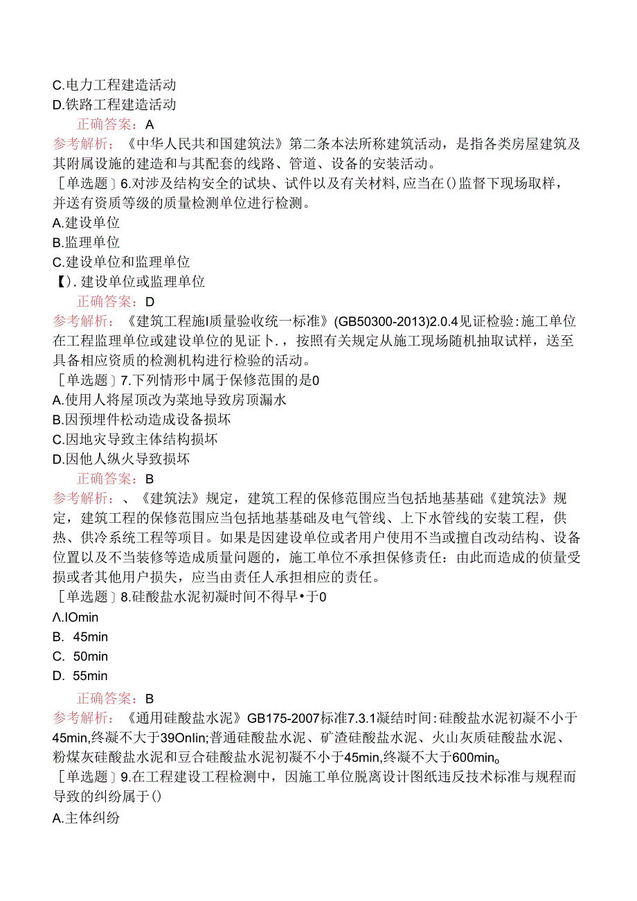 2023年1月建筑施工领域质量管理体系审核员（真题卷）.docx_第2页