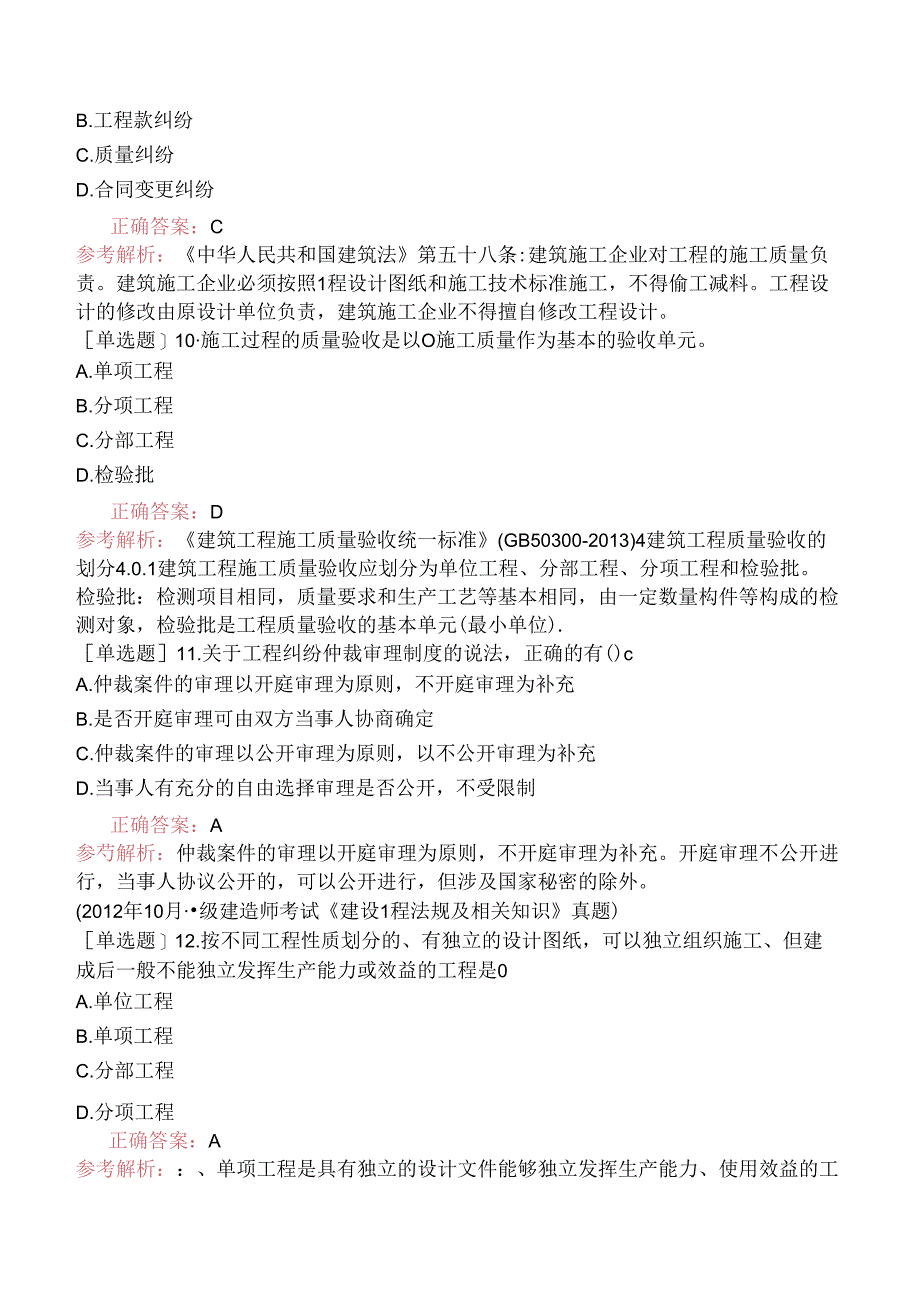 2023年1月建筑施工领域质量管理体系审核员（真题卷）.docx_第3页