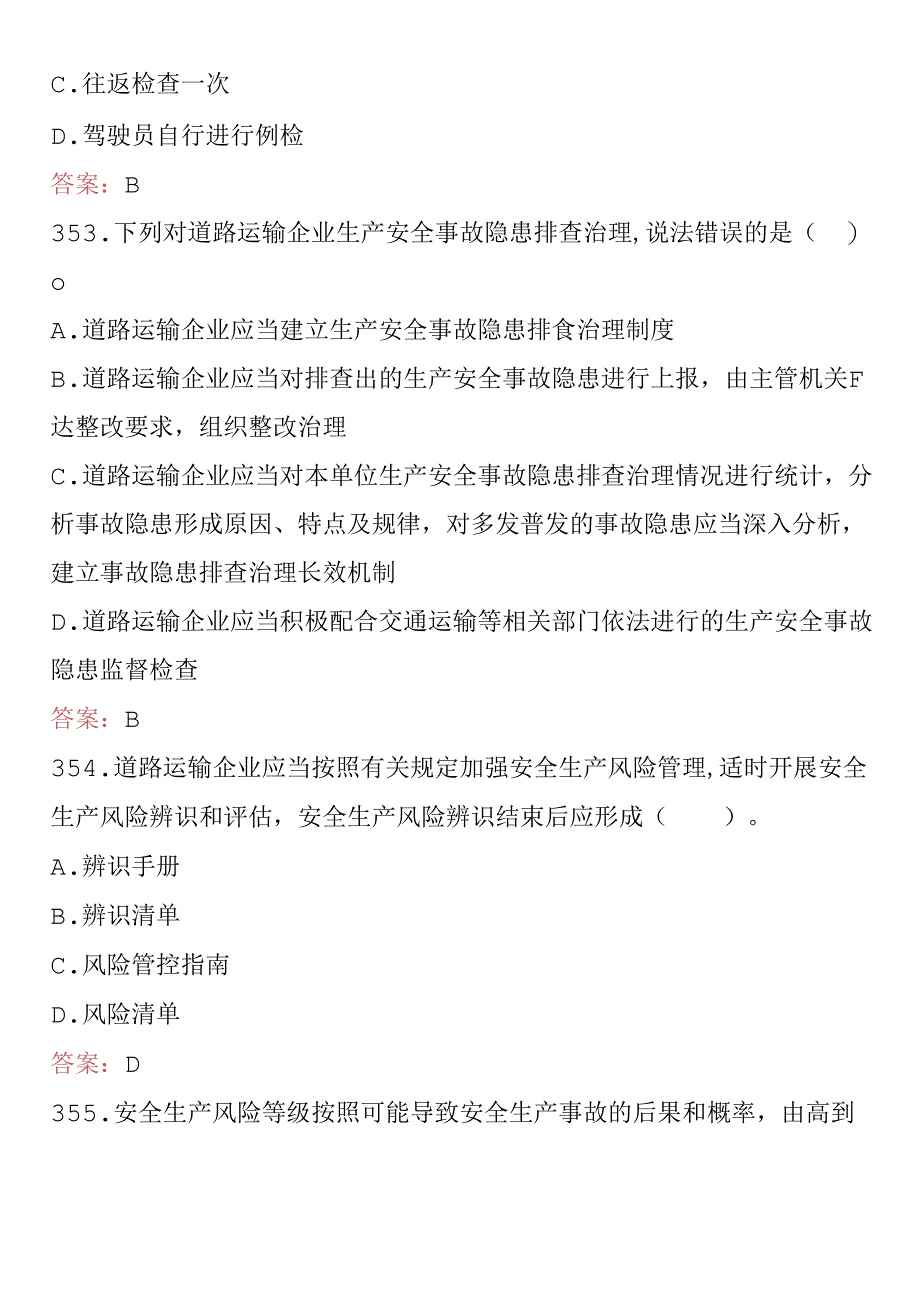 2024年道路运输安全员考试题库及答案.docx_第2页