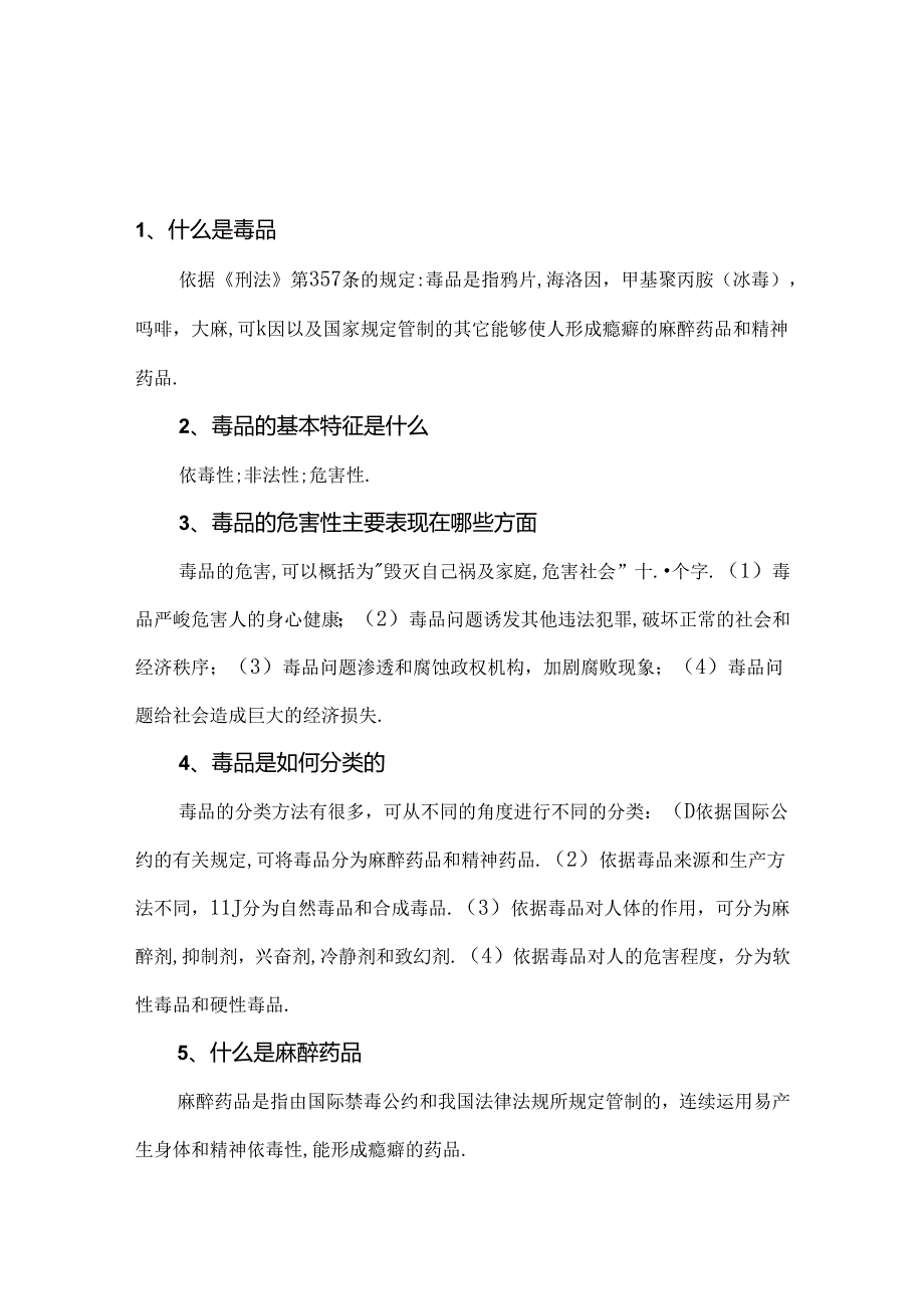 6.26国际禁毒日宣传资料.docx_第3页