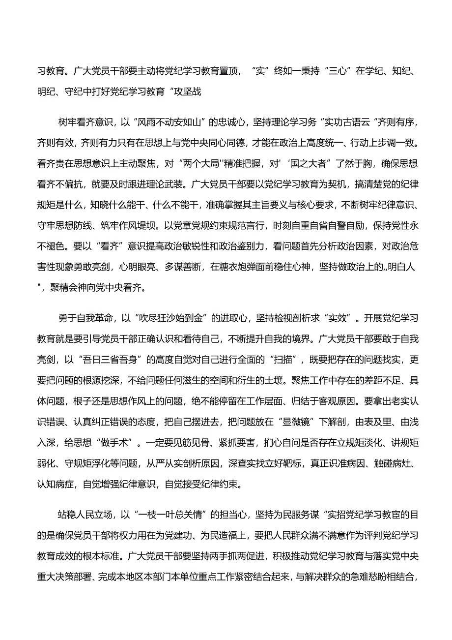 2024年度关于对学纪、知纪、明纪、守纪专题学习的研讨材料、心得体会10篇.docx_第3页