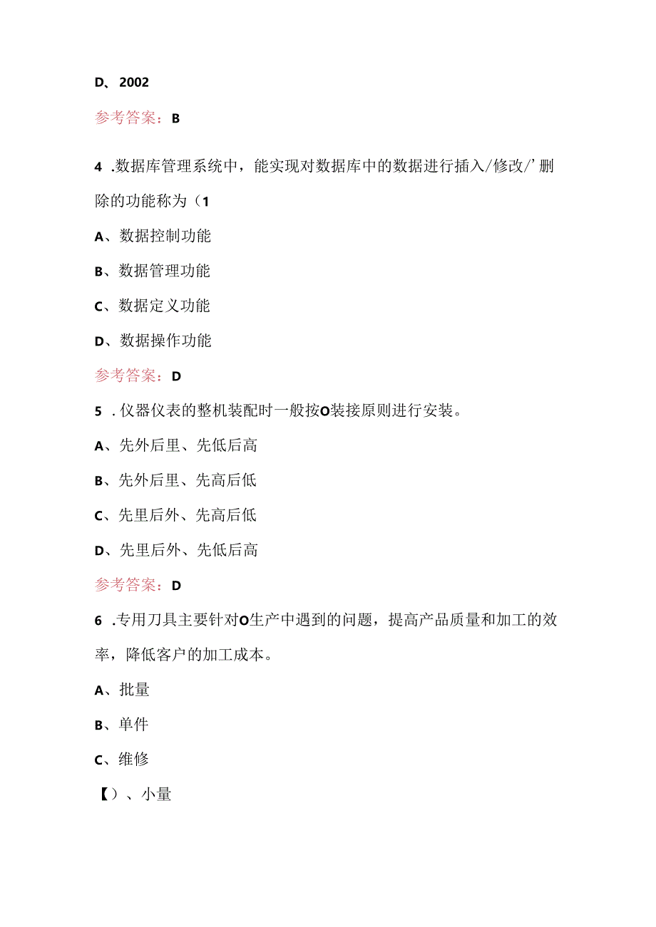 全国智能制造应用技术技能竞赛题库（附答案）.docx_第2页