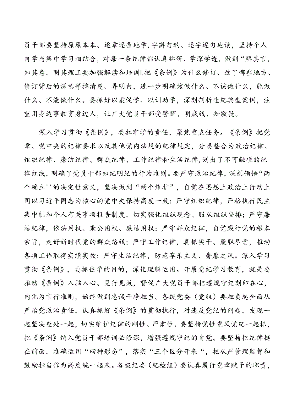 8篇关于开展学习专题学习生活纪律及工作纪律等六大纪律的研讨交流材料.docx_第2页