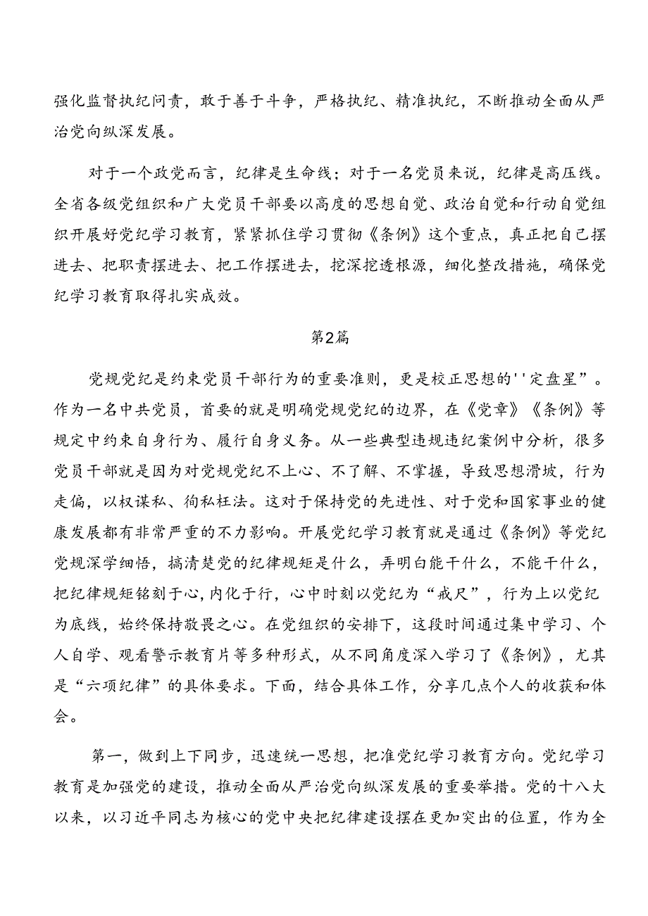 8篇关于开展学习专题学习生活纪律及工作纪律等六大纪律的研讨交流材料.docx_第3页