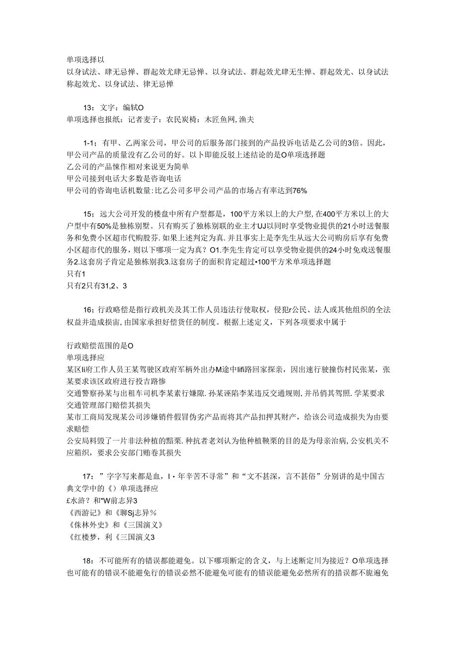 事业单位招聘考试复习资料-东坡事业单位招聘2017年考试真题及答案解析【下载版】.docx_第3页