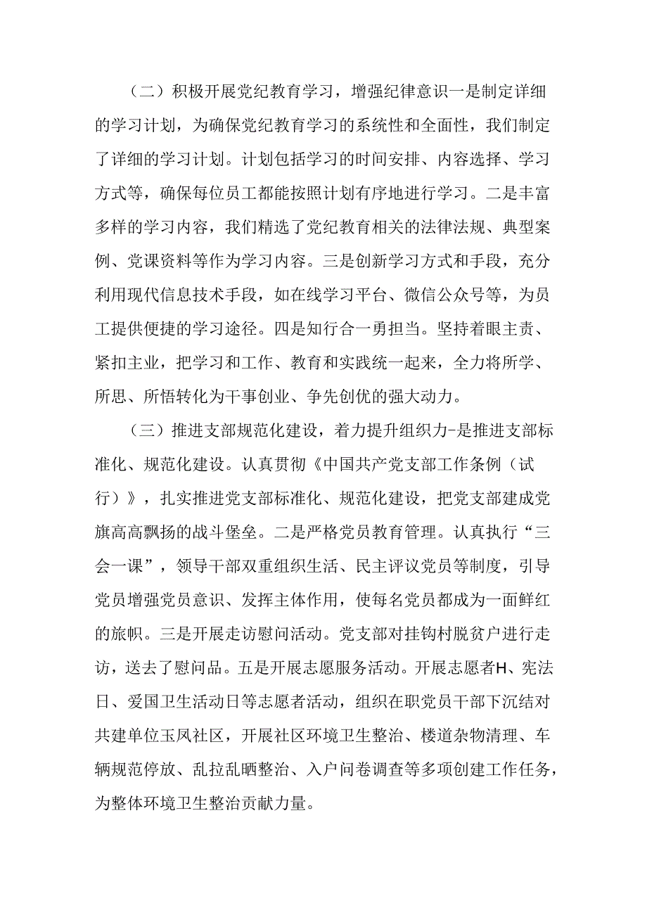 2024年上半年党支部工作总结2460字范文稿.docx_第2页