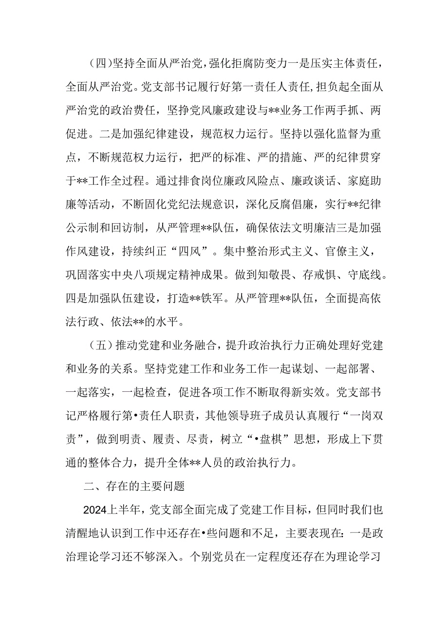 2024年上半年党支部工作总结2460字范文稿.docx_第3页