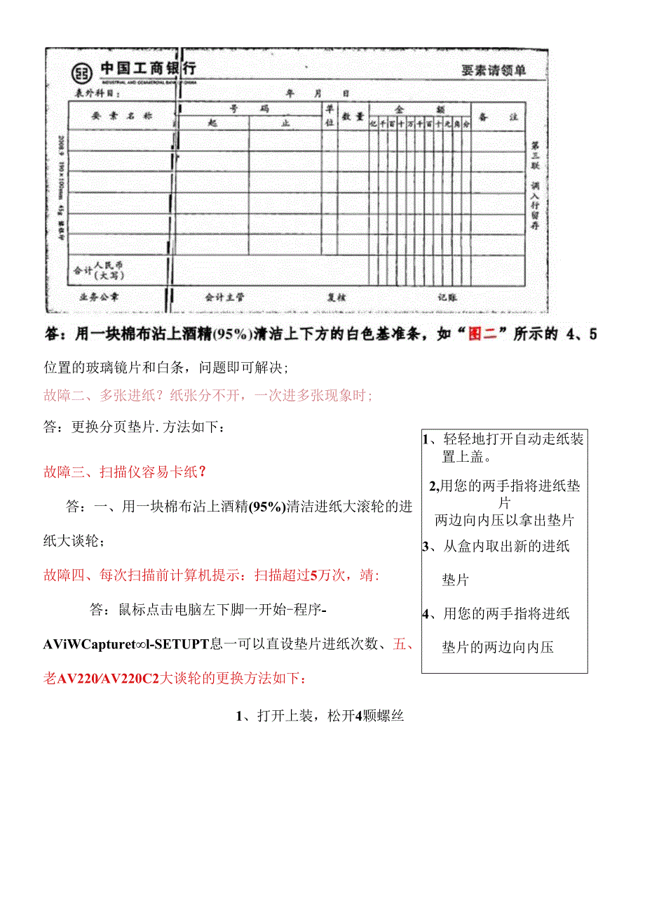 虹光AV220扫描仪维护手册.docx_第2页