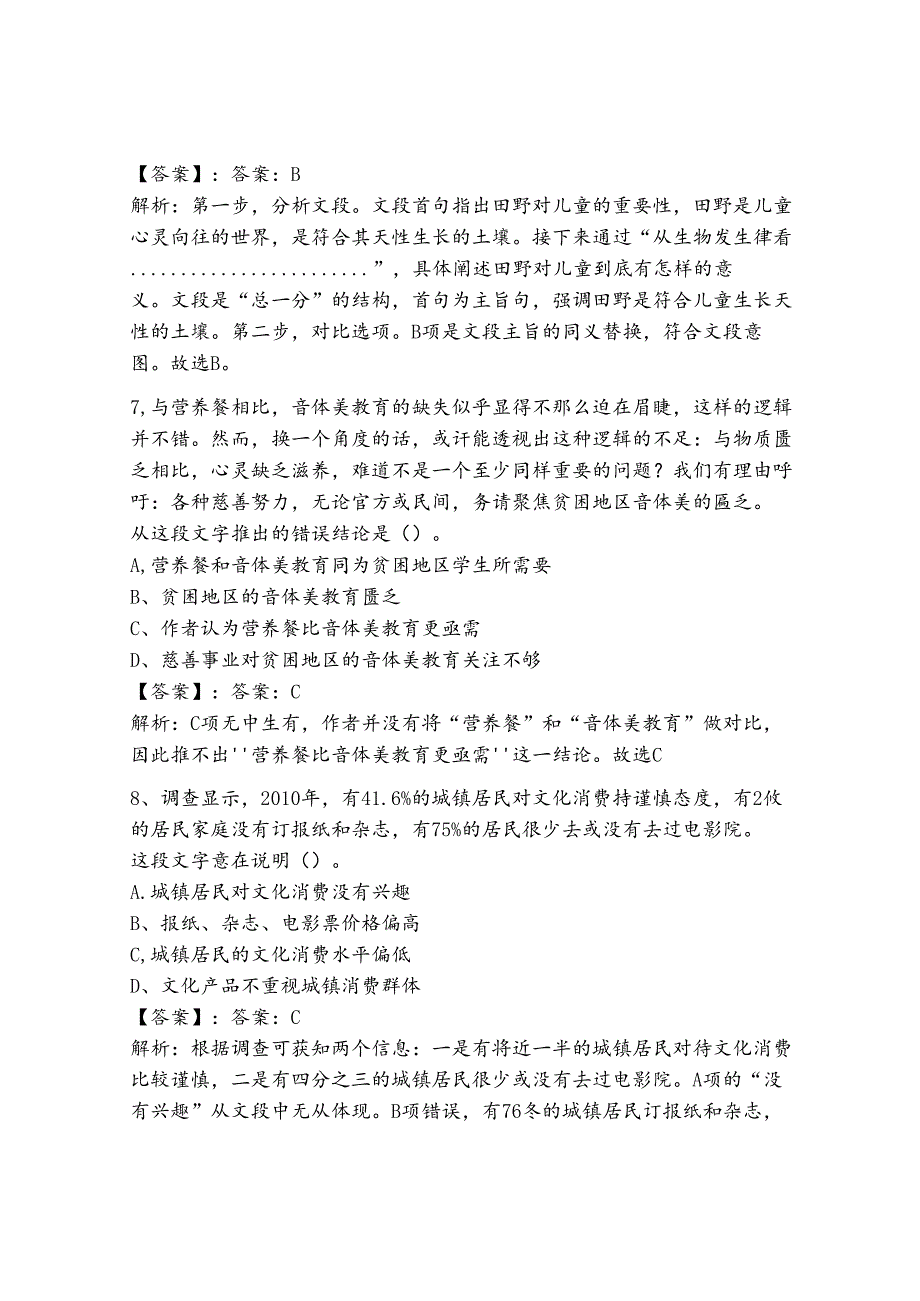 2024年事业单位教师招聘言语理解与表达题库附参考答案（实用）.docx_第3页