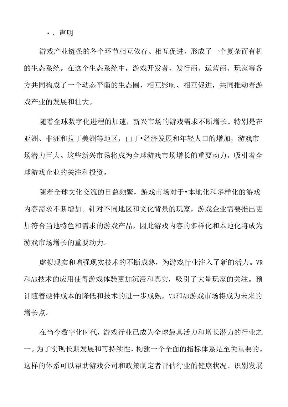 游戏安全技术研究及应对策略.docx_第2页