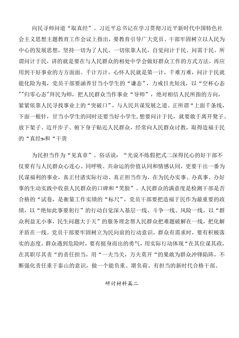 九篇2024年度群众身边不正之风和腐败问题集中整治交流发言提纲.docx_第2页