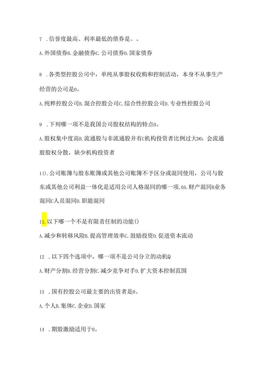 2024年度国开（电大）本科《公司概论》期末机考题库.docx_第2页