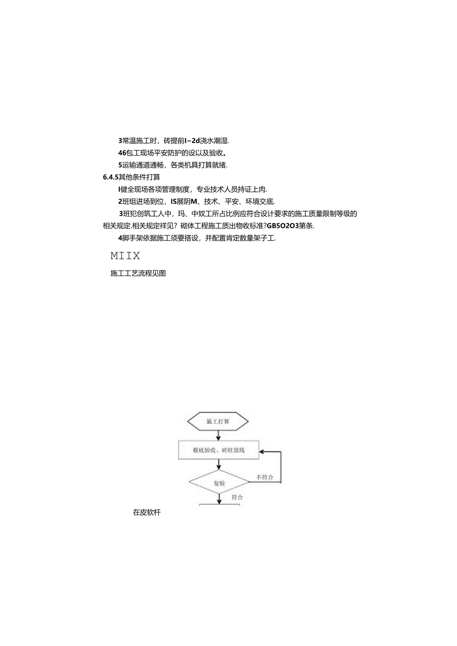 6 砖柱施工工艺标准.docx_第2页