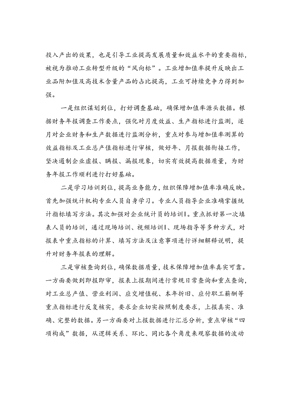 某某区统计局关于提高工业增加值率攻关行动方案.docx_第2页