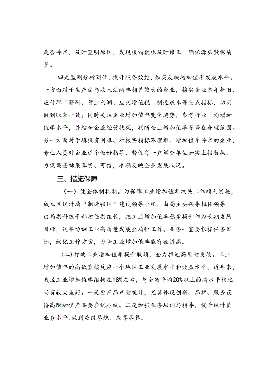 某某区统计局关于提高工业增加值率攻关行动方案.docx_第3页