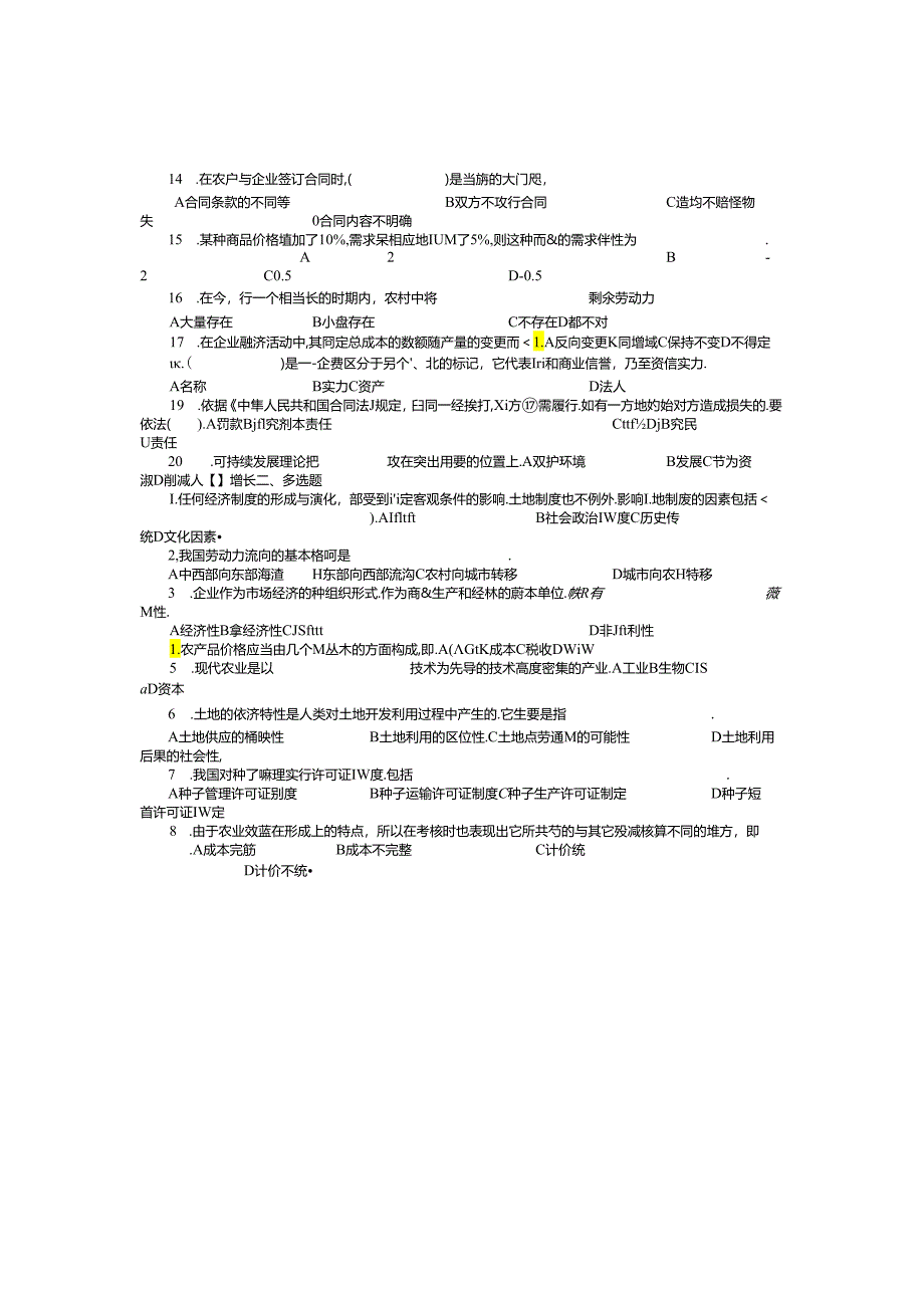 Rqfowq农村经济管理复习资料.docx_第2页