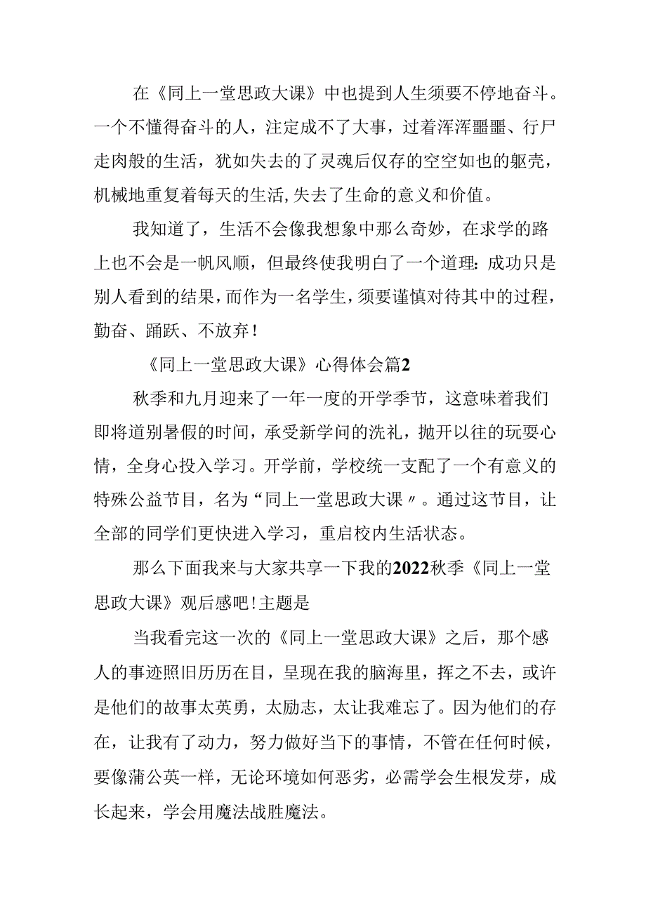 《同上一堂思政大课》心得体会.docx_第2页