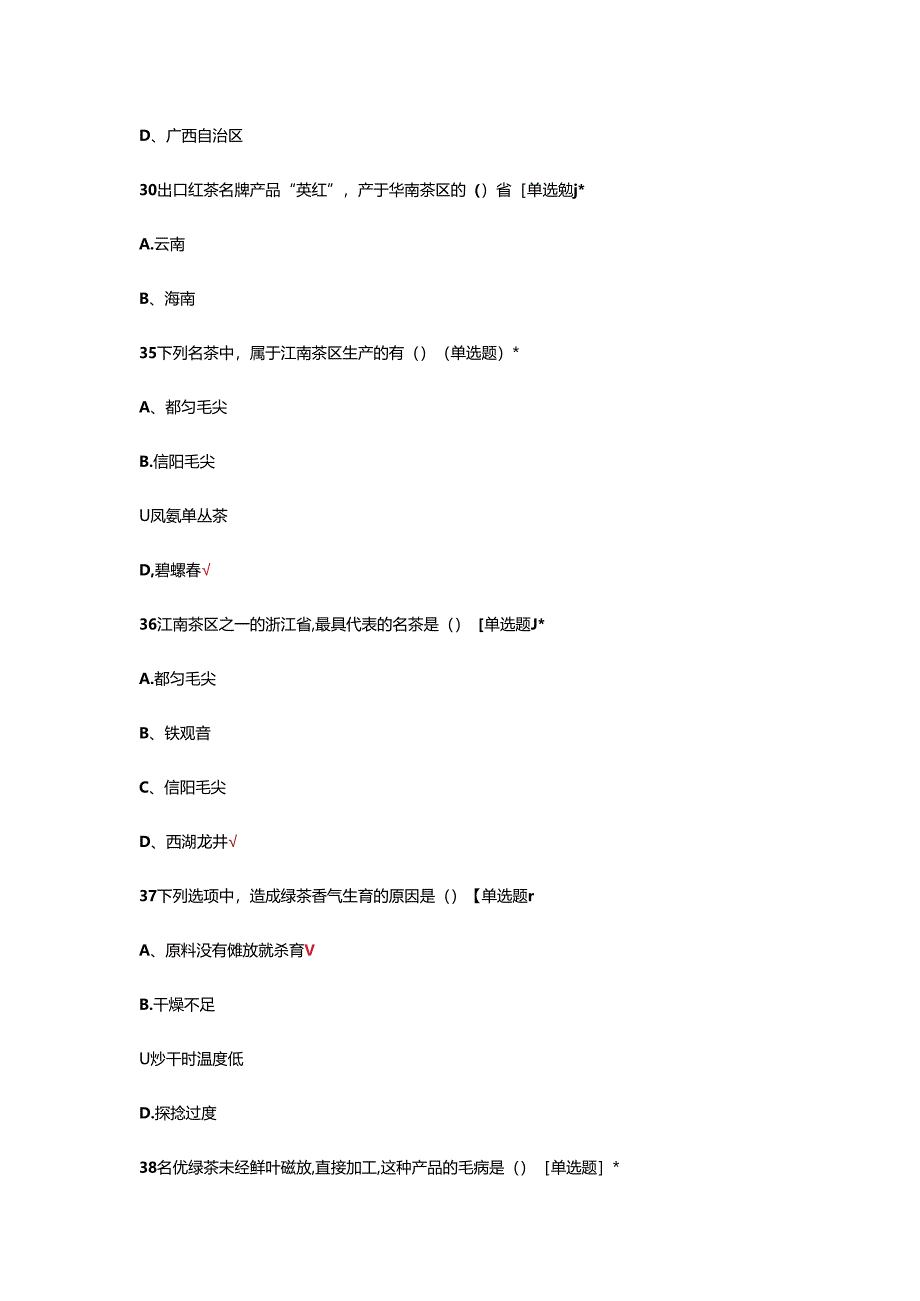 2024年高级评茶员资格考核试题及答案.docx_第3页