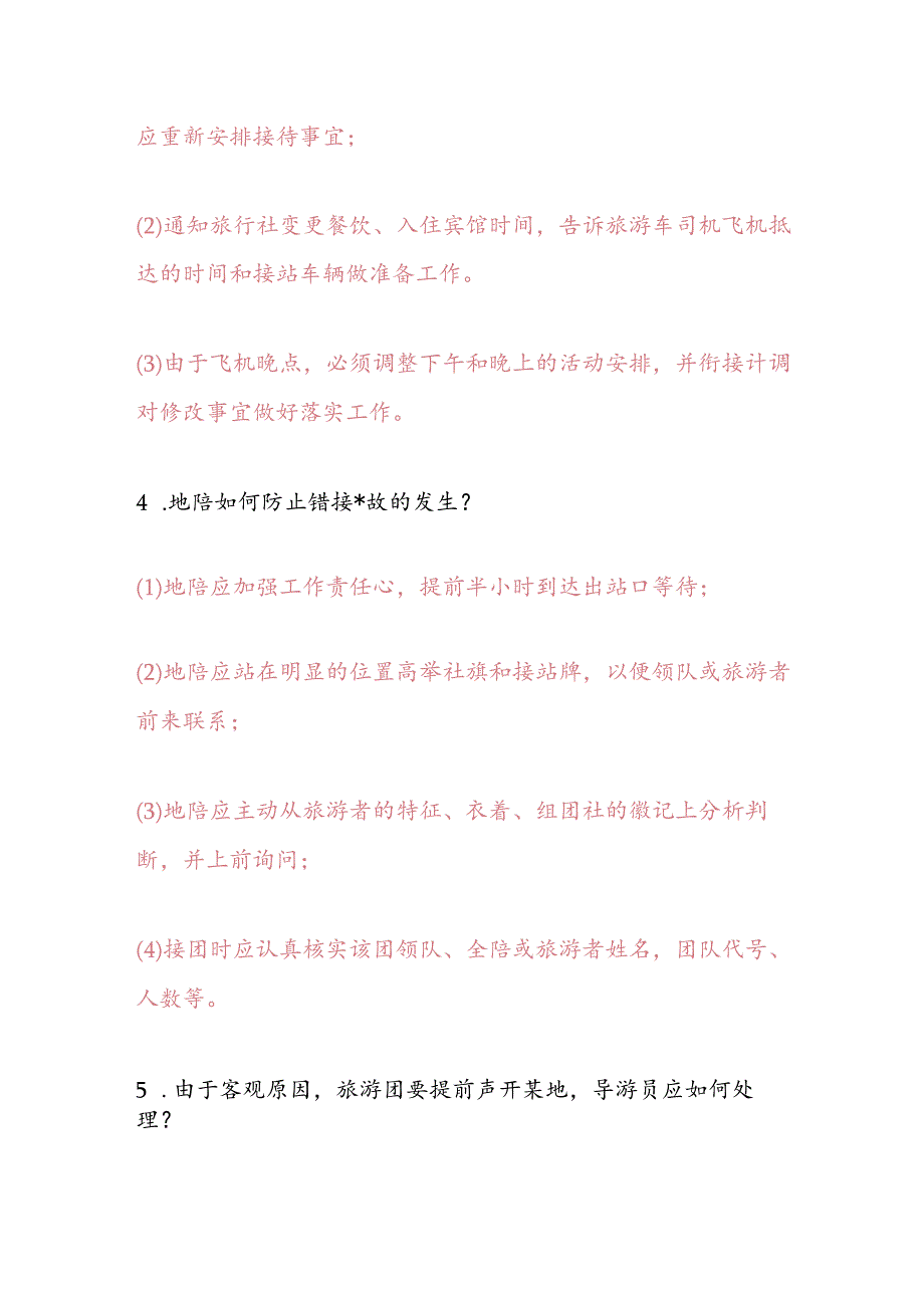 2025年黑龙江市导游面试应变能力问答题库及答案（共50题）.docx_第2页