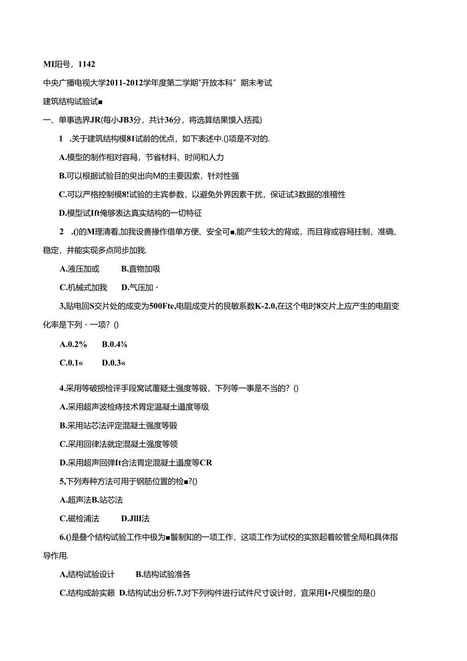 建筑结构实验201207.docx_第1页