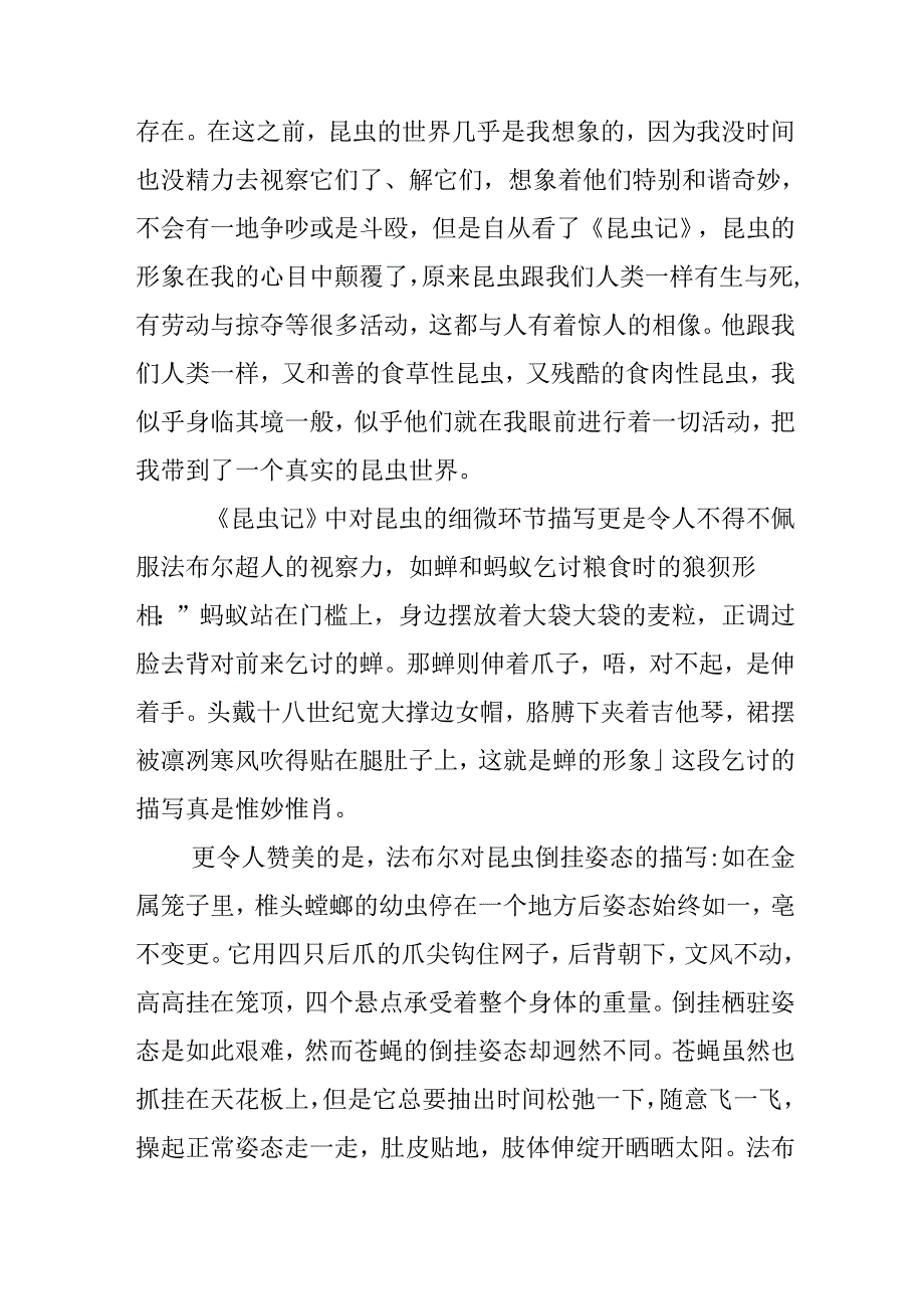 《昆虫记》读书笔记2000字作文.docx_第2页