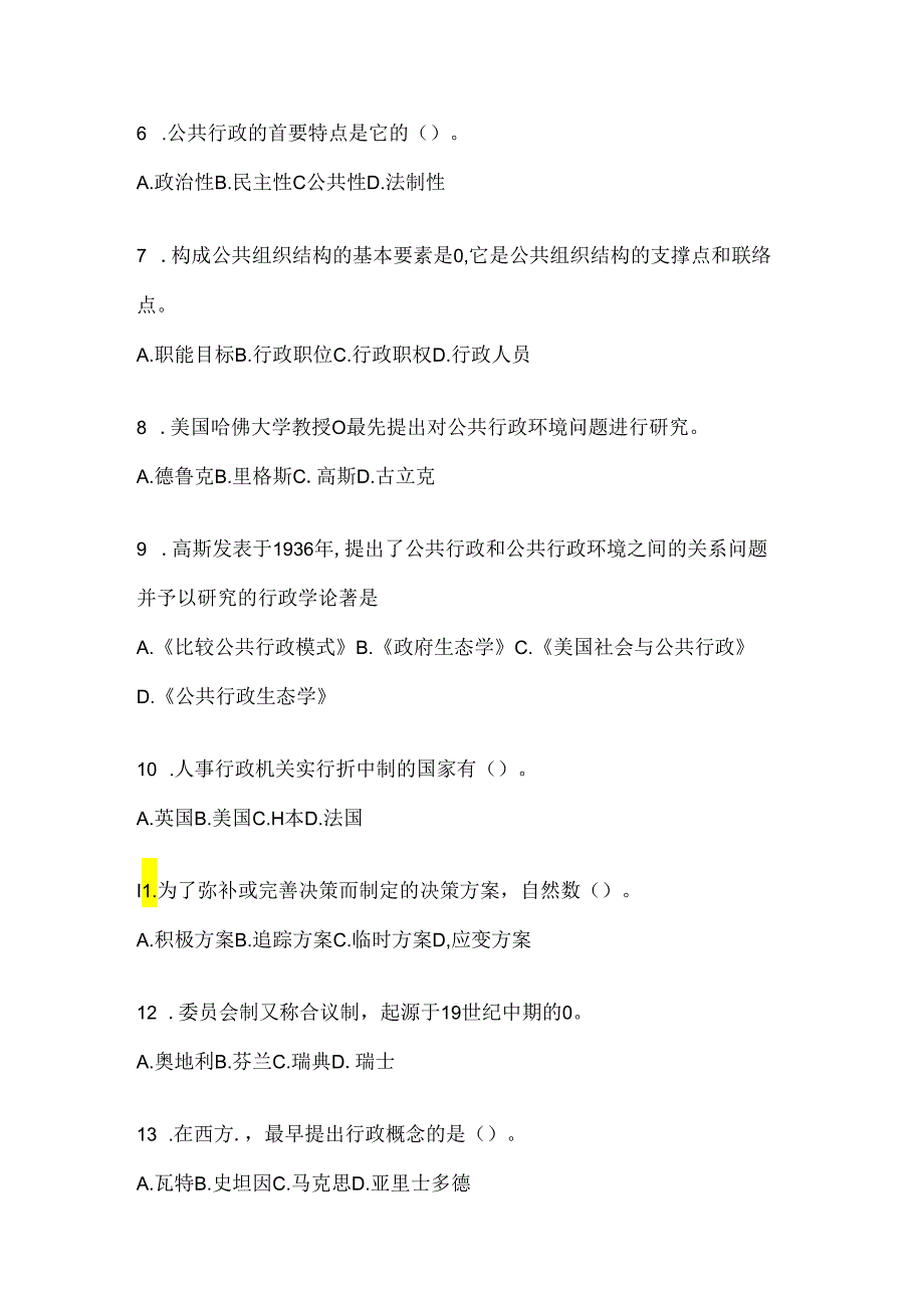 2024年度国开电大《公共行政学》期末机考题库及答案.docx_第2页