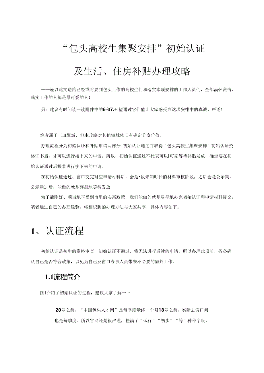 “包头大学生集聚计划”初始认证及生活、住房补贴办理攻略.docx_第2页