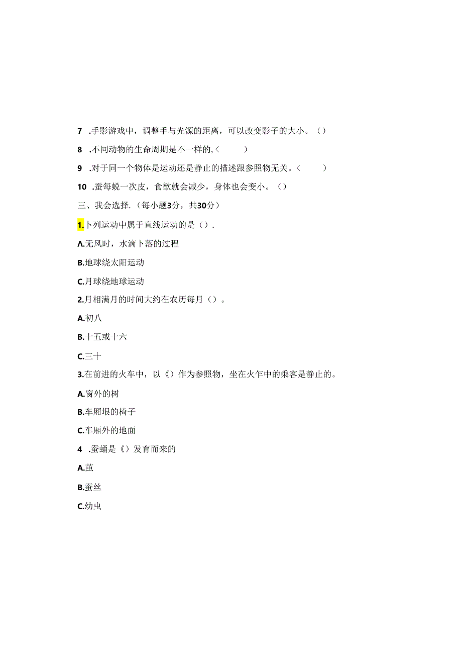 教科版2023--2024学年度第二学期三年级科学下册期末测试卷及答案(5).docx_第1页