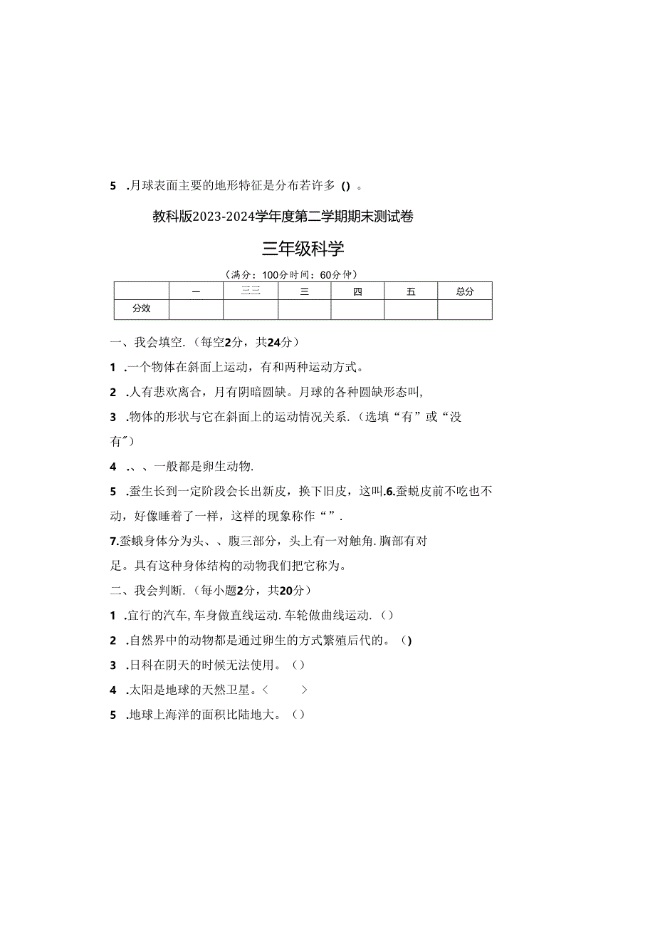 教科版2023--2024学年度第二学期三年级科学下册期末测试卷及答案(5).docx_第2页