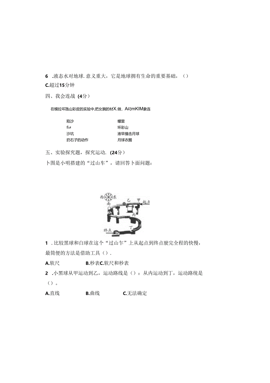 教科版2023--2024学年度第二学期三年级科学下册期末测试卷及答案(5).docx_第3页