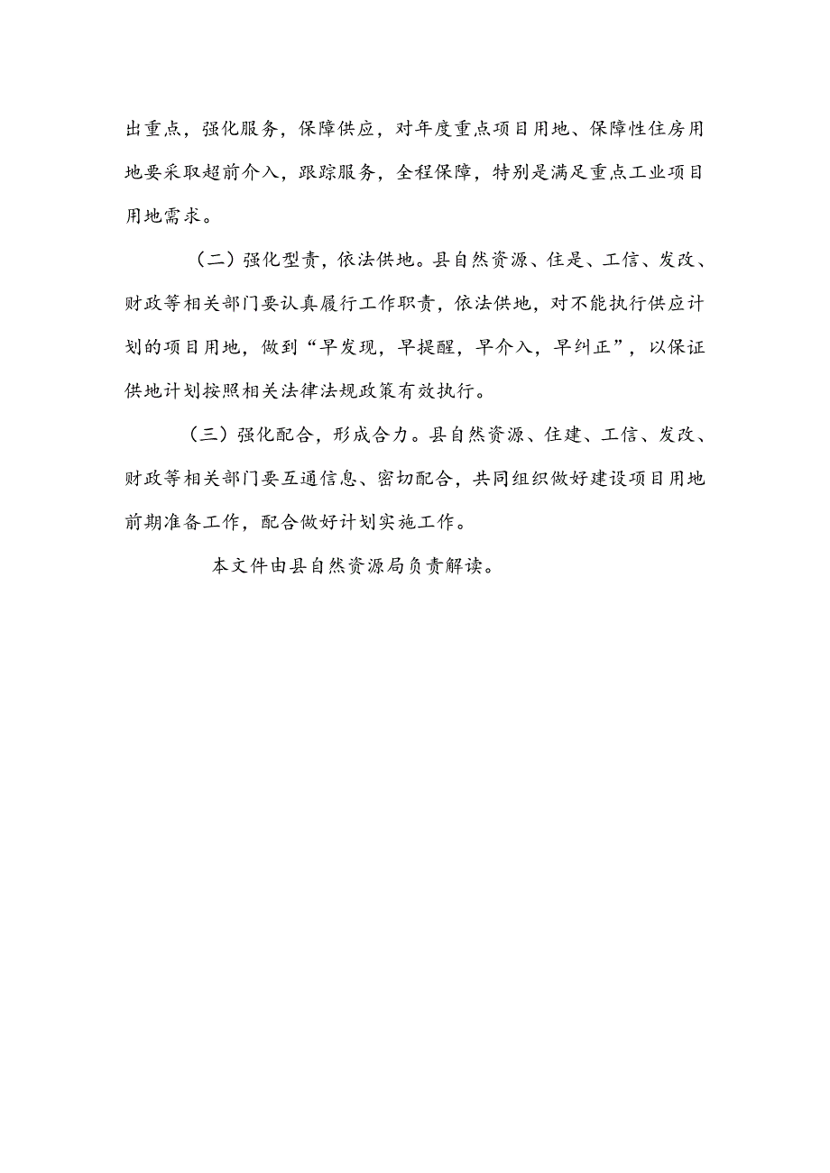 曲沃县2023年度国有建设用地供应计划.docx_第3页