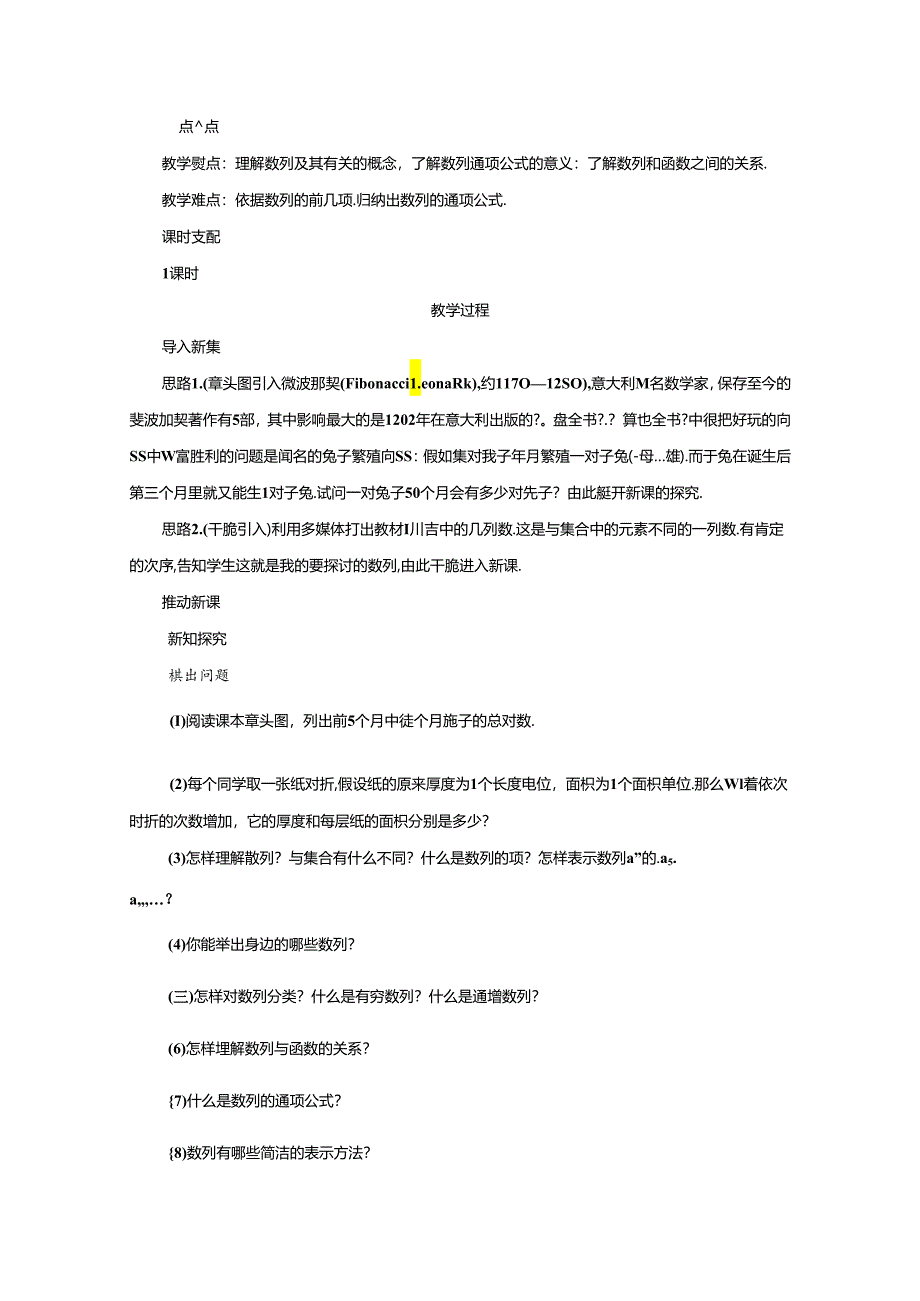 《数列》教学设计全面版.docx_第2页