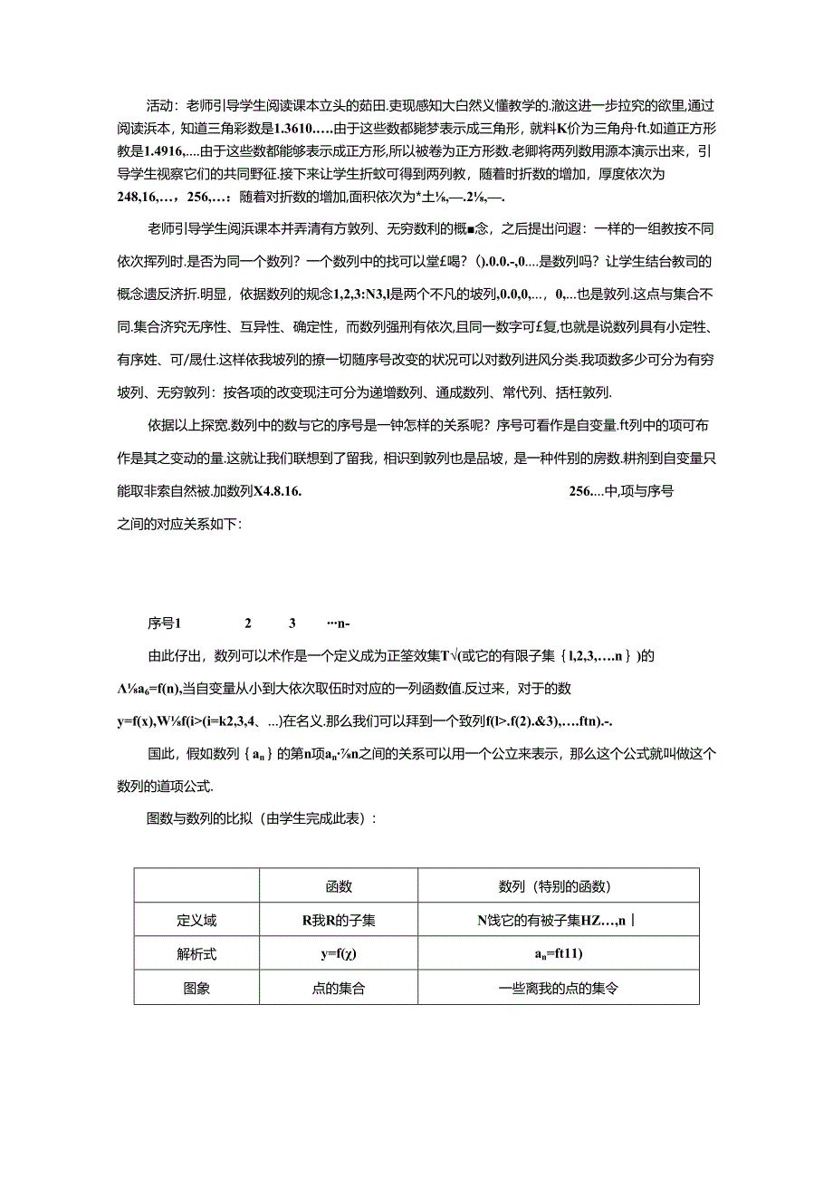 《数列》教学设计全面版.docx_第3页